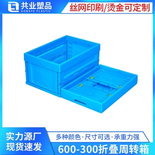 300塑料折叠箱大号收纳整理塑胶周转箱储S物食品包装 600 折叠箱