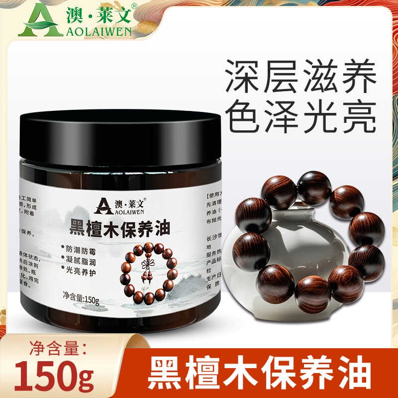 文玩黑檀木手串保养油文玩摆件木雕家具茶盘把件S串上色包浆护理