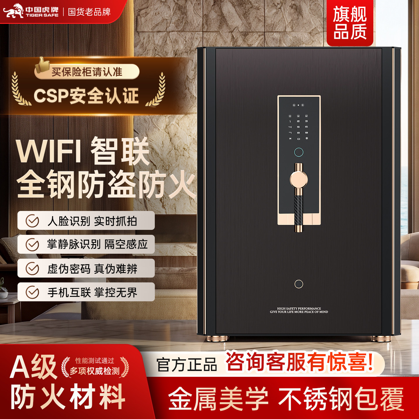 虎牌保险柜国标认证CSP保险箱不锈钢包覆防火防盗密码指纹WIFI人脸识别保管箱高端2026新款小型床头柜一体
