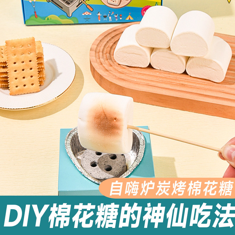 网红DIY棉花糖自嗨炉炭烤原味白色糖果零食手工制作儿童零食糖果,零食/坚果/特产,棉花糖/牛轧糖/充气糖果,淘宝优惠券,粉丝福利购,淘宝优惠卷