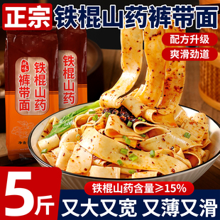 铁棍山药裤带面陕西正宗大宽面5斤装薄款西安特产油泼面刀削挂面