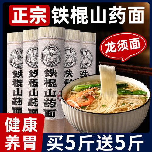 正宗铁棍山药龙须面官方旗舰店面条超细淮手工挂面整箱早餐速食面