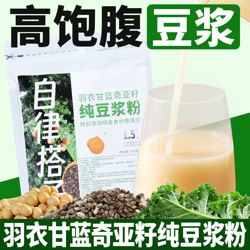 羽衣甘蓝亚籽豆浆粉代餐粉高饱腹营养早餐冲泡饮品高膳食纤维便携,咖啡/麦片/冲饮,代餐粉,淘宝优惠券,粉丝福利购,淘宝优惠卷