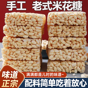 米糕传统老式米花糖手工怀旧零食爆米花袋装解馋追剧年货好吃美味