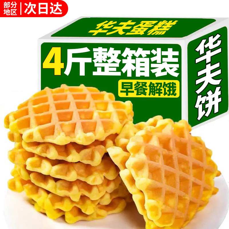 华夫饼面包夜宵早餐速食饼干蛋糕小零食整箱充饥小吃懒人休闲食品
