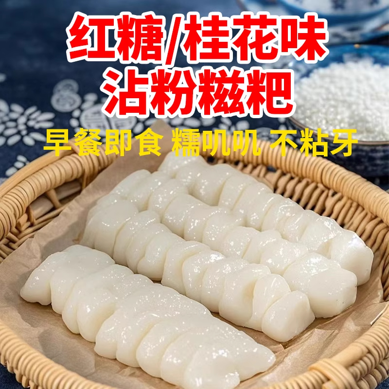 即食冷吃年糕糯米红糖糍粑糯叽叽团子福建非遗手工特产沾粉麻糍