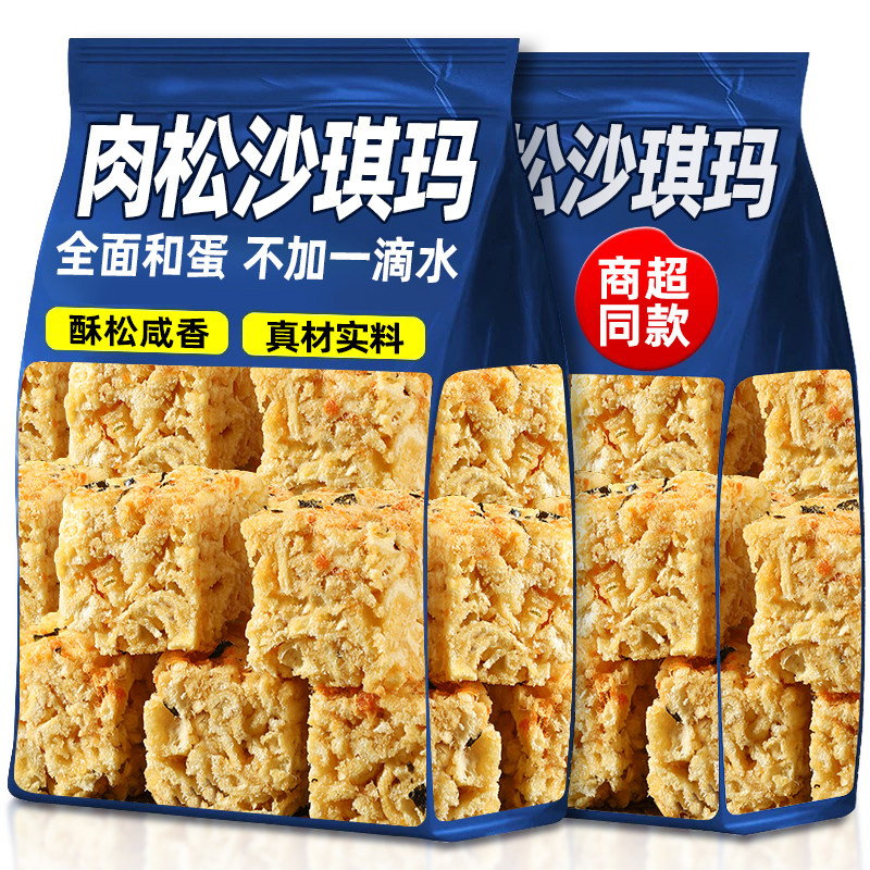 肉松沙琪玛酥松咸香真材实料商超同款休闲小吃下午茶点心代餐糕点,零食/坚果/特产,沙琪玛,淘宝优惠券,粉丝福利购,淘宝优惠卷