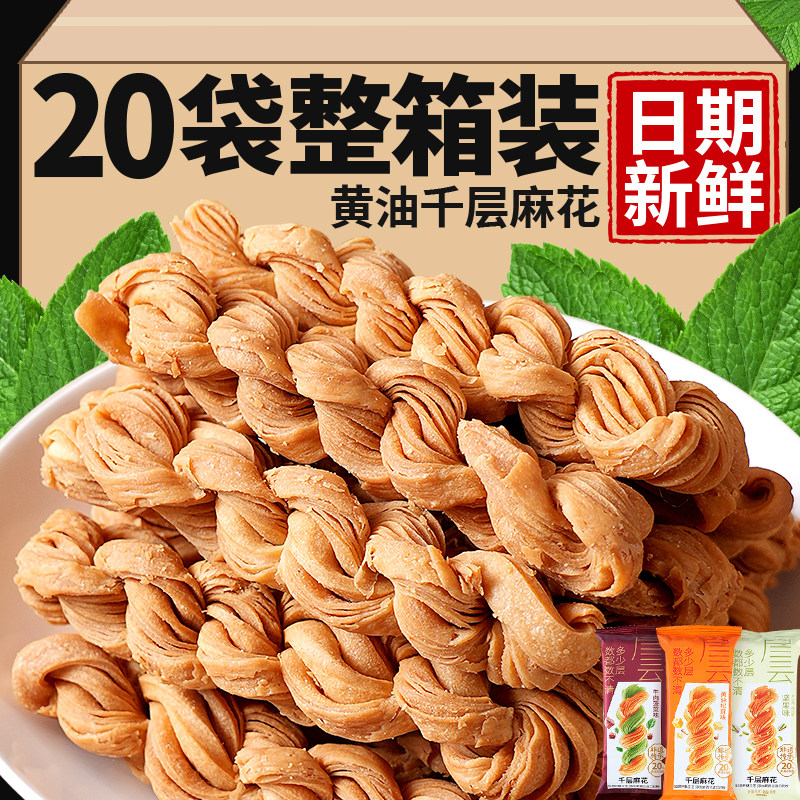 千层麻花螺旋麻花糕点坚果味黄油松茸味传统中式糕点解馋美味麻花,零食/坚果/特产,中式糕点/新中式糕点,淘宝优惠券,粉丝福利购,淘宝优惠卷