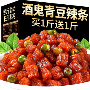 网红麻辣酒鬼青豆脆骨辣条手撕大刀肉8090儿时经典回忆小包装零食
