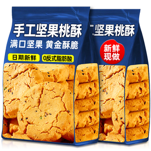 芝麻坚果桃酥饼干早餐中式糕点心办公休闲营养代餐解馋小零食整箱