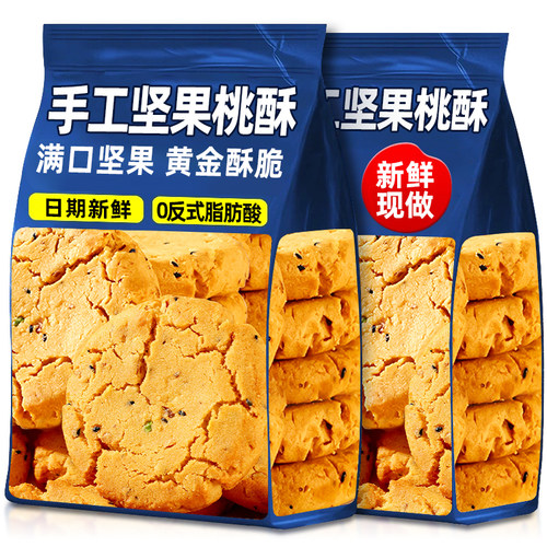 芝麻坚果桃酥饼干早餐中式糕点心办公休闲营养代餐解馋小零食整箱