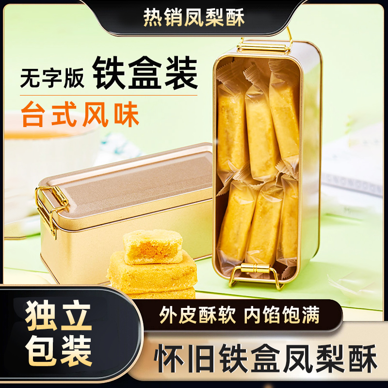 铁盒凤梨酥台湾风味正宗厦门特产传统手工茶糕点心网红零食品小吃