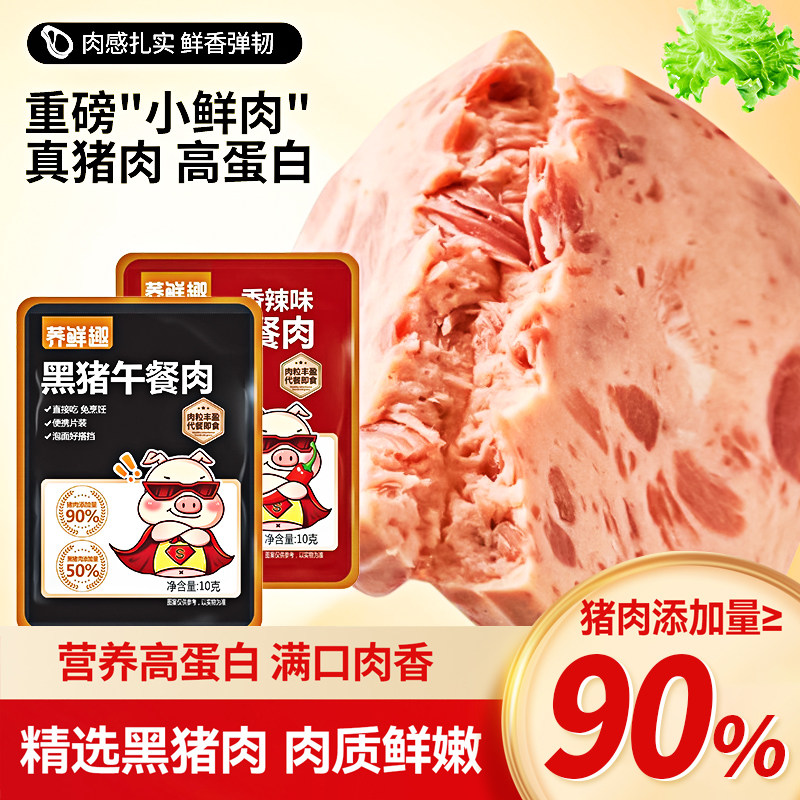 黑猪午餐肉单独包装火腿儿童无三明治专用早餐添加夜宵充饥零食品,粮油调味/速食/干货/烘焙,肉制品/肉类罐头,淘宝优惠券,粉丝福利购,淘宝优惠卷