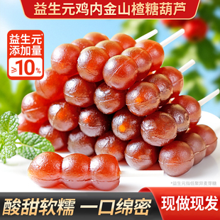 益生元鸡内金山楂棒棒糖无添加糖葫芦儿童零食送婴幼儿宝宝辅食谱