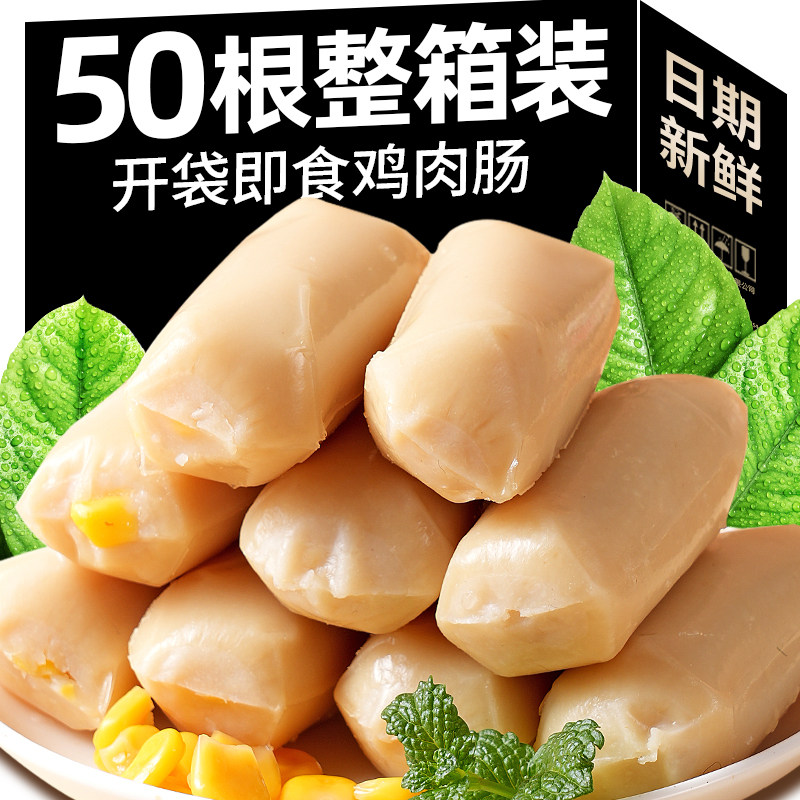 健身定制鸡肉肠零食独立包装开袋即食富含蛋白解馋抗饿低脂香肠,零食/坚果/特产,鸡肉零食,淘宝优惠券,粉丝福利购,淘宝优惠卷