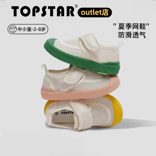 TOPSTAR儿童春夏软底包头凉鞋