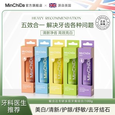 【敏齿达】清新口气美白牙膏轻松祛黄除渍 轻松刷出自然大白牙B