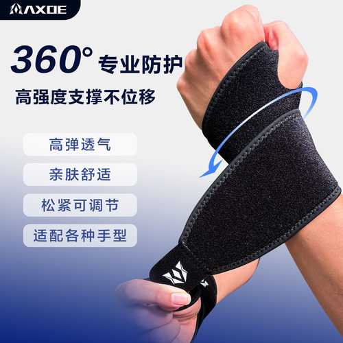 AXOE专用运动健身护腕