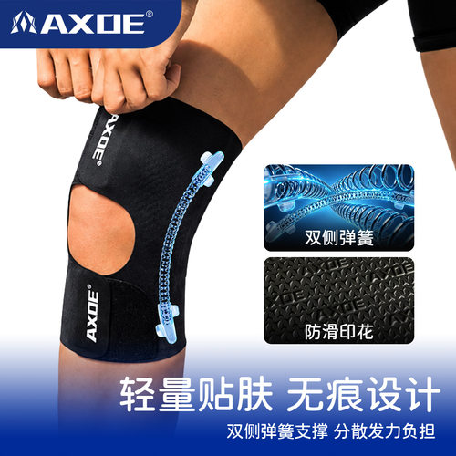 AXOE超轻薄专业运动护膝羽毛篮球跑步半月板膝盖护具开放式防护套