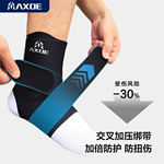 AXOE专业运动护踝脚踝防崴脚保护套保暖轻薄踝关节扭伤固定护具