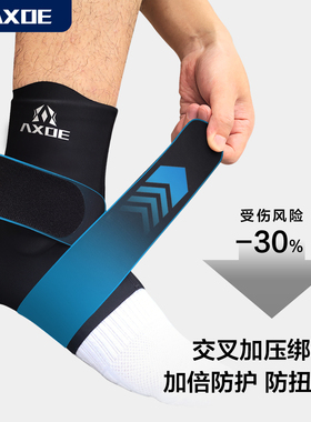 AXOE专业运动护踝脚踝防崴脚保护套保暖轻薄踝关节扭伤固定护具