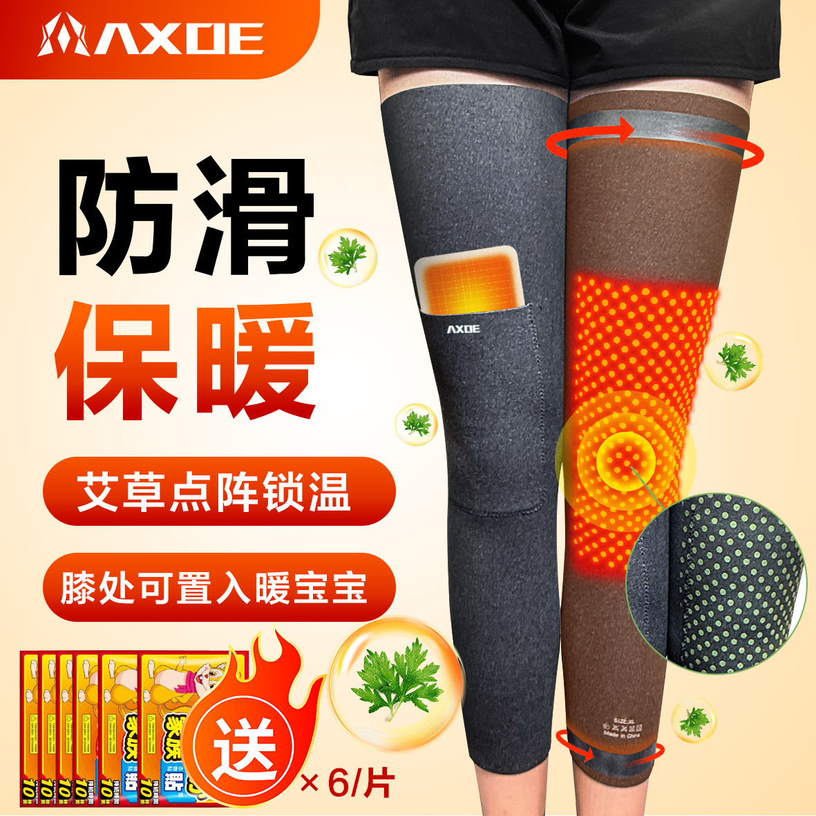 AXOE艾草自发热德绒保暖护膝