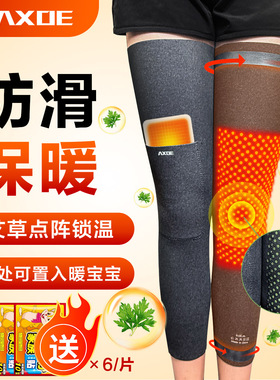 AXOE艾草自发热德绒保暖护膝冬季半月板老寒腿加厚加长骑行护腿