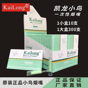 原装正品小鸟烟嘴Kailong绿鸟烟嘴300个一次性过滤抛弃型烟嘴