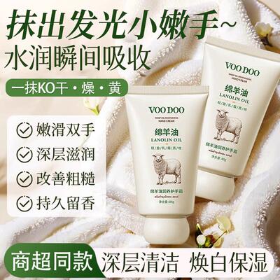 VOODOO绵羊油护手霜滋润防干裂高保湿改善粗糙嫩肤护肤皮肤补水