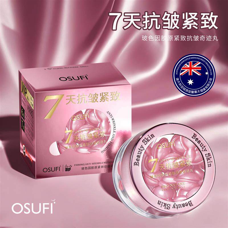 欧束菲玻色因精华次抛胶囊紧致抗皱补水保湿护面部精华液肤品