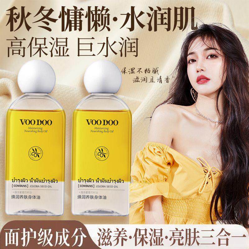 VOODOO水光气泡身体精华油保湿滋润防干燥以油养肤补水全身可用