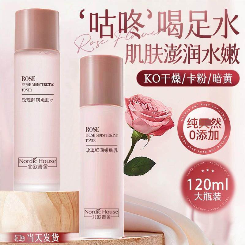 北欧青舍玫瑰精华保湿乳液清爽面部滋润水光焕亮油皮专用正品