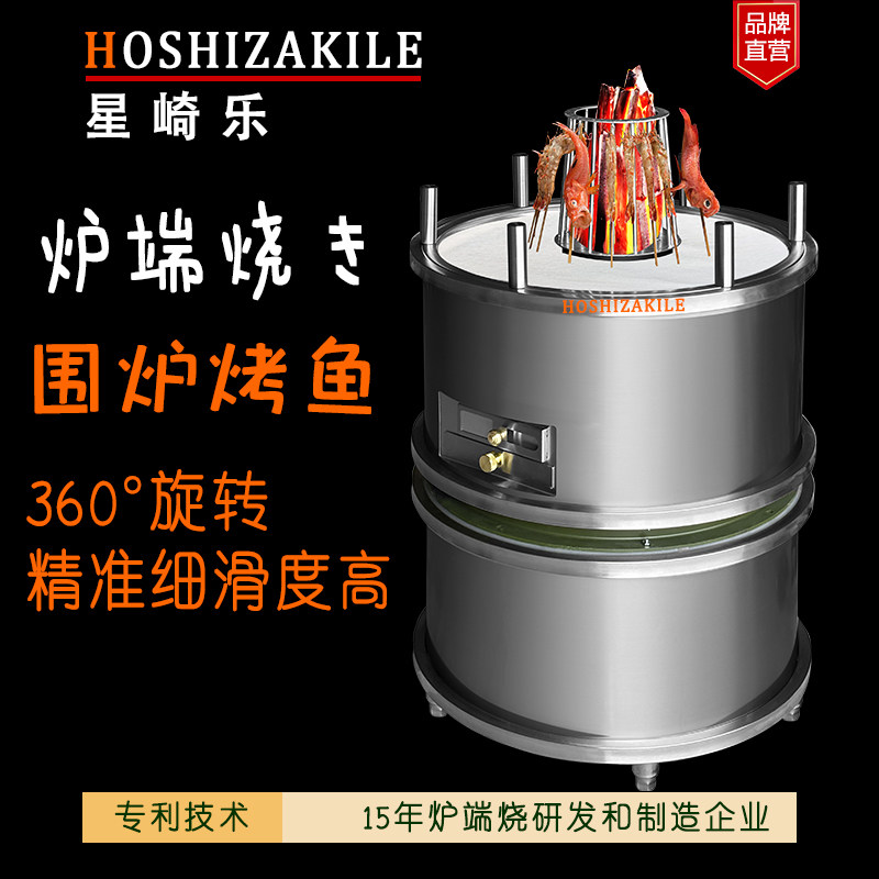 星崎乐日式旋转圆形炉端烧海鲜炭火烤炉日料店碳烤炉日本围炉烤鱼