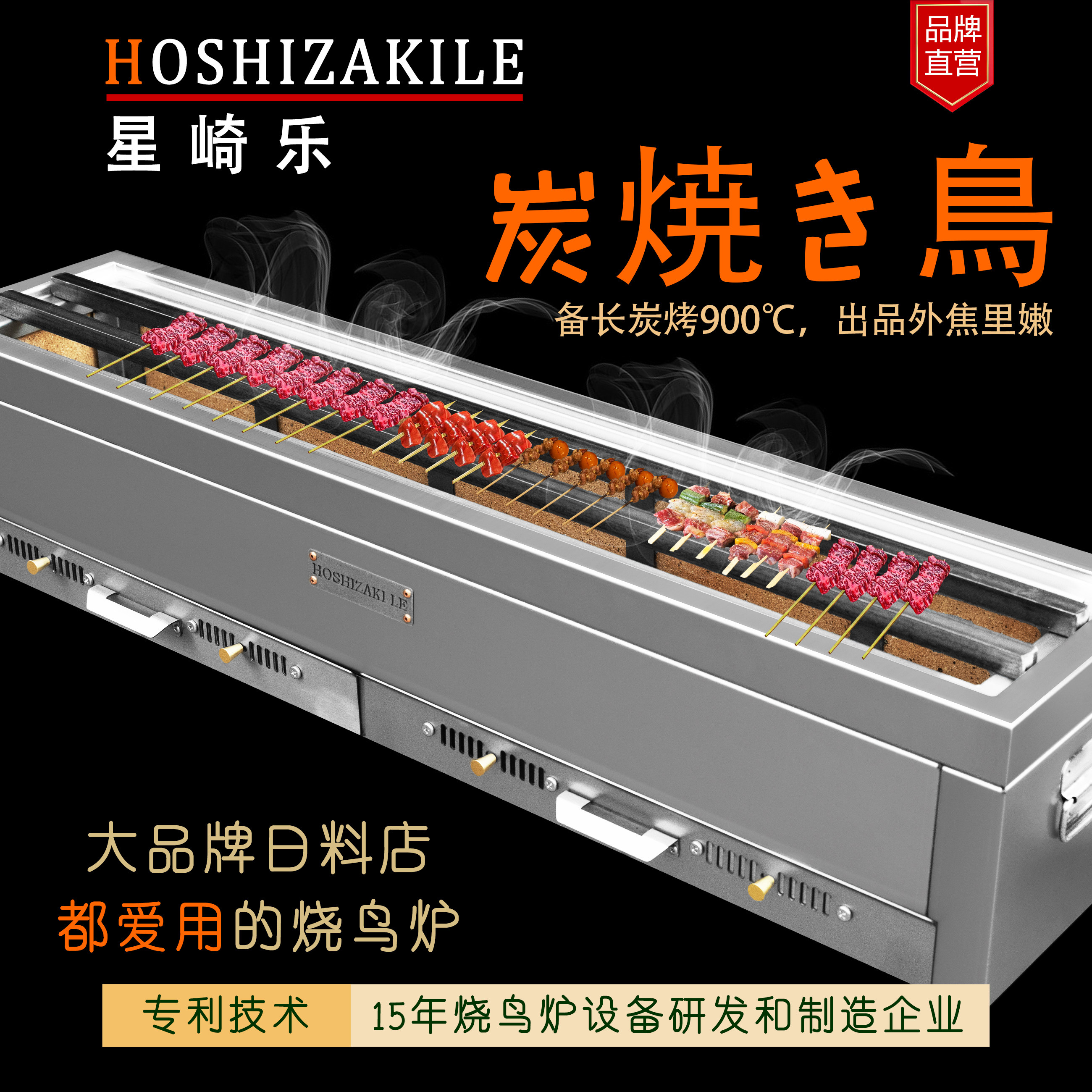 星崎乐日式烧鸟炉商用板前烧鸟碳火烤炉木炭烤炉日本海鲜耐火烤炉