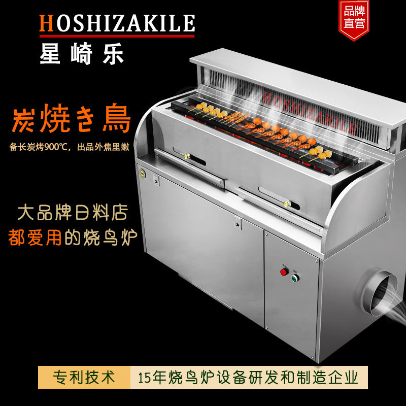星崎乐日式烧鸟炉板前炭火烤炉排烟净化烤炉烧鸟设备日料店居酒屋