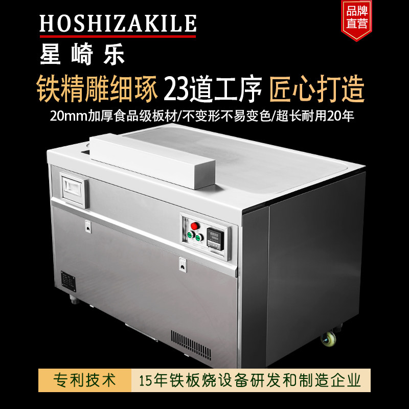 星崎乐铁板烧设备日式商用电扒炉大型酒店电热电磁大功率电热扒炉