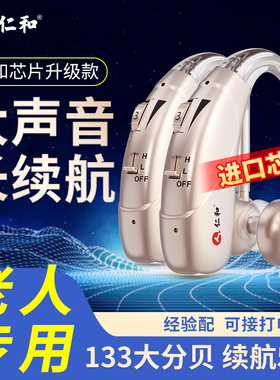 仁和助听器老年人重度耳聋专用隐形大功率听力耳背式助听器J-962