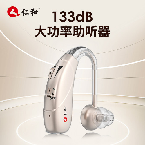 仁和助听器老人专用正品