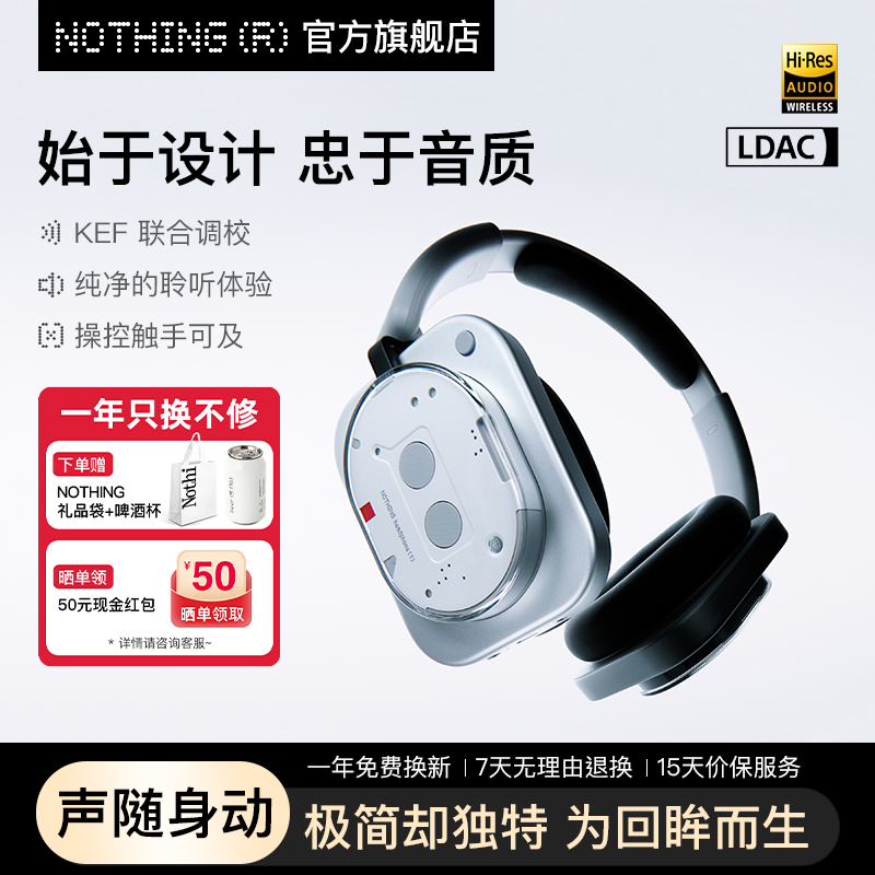 NOTHING头戴式蓝牙耳机