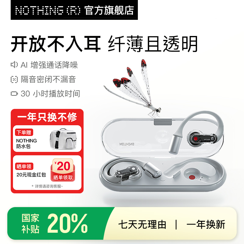 NOTHING首款开放式蓝牙耳机