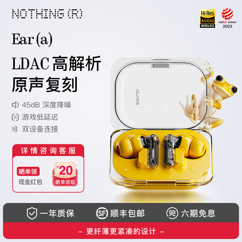 NOTHINGEar（a）主动降噪耳机图片