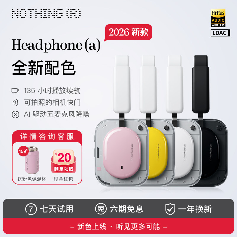 【蒲熠星同款】 NOTHING Headphone（a）头戴式蓝牙耳机长续航