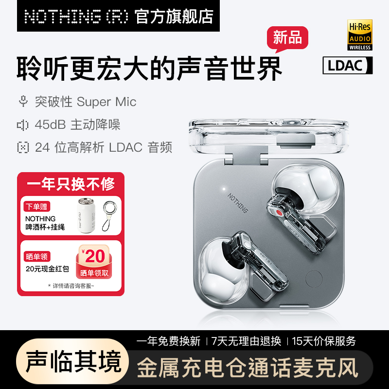 NOTHINGEar（3）主动降噪耳机
