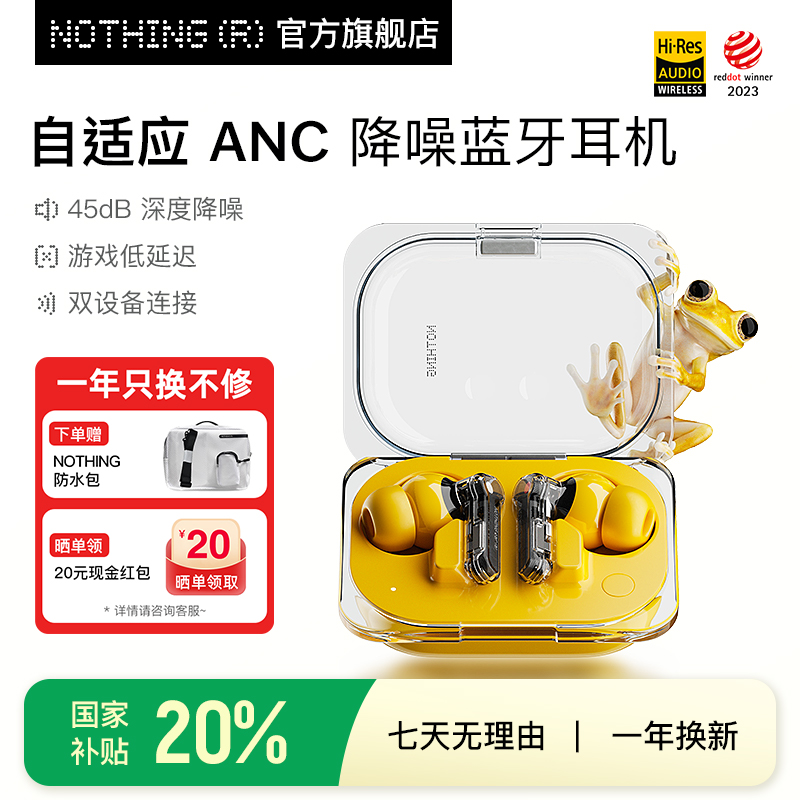 NOTHINGEar（a）主动降噪耳机