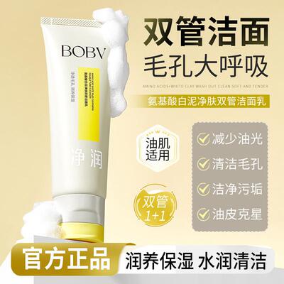 氨基酸白泥净肤双管洁面乳控油温和清洁毛孔保湿氨基酸洗面奶