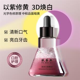 双相口腔精油护理护龈清洁牙齿洁白焕白口气清新亮齿漱口油