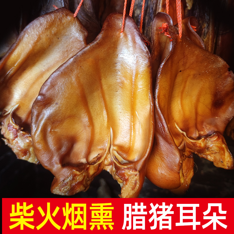 腊猪耳朵四川特产柴火烟熏腊肉风干猪耳尖猪拱嘴猪脸猪鼻子下酒菜