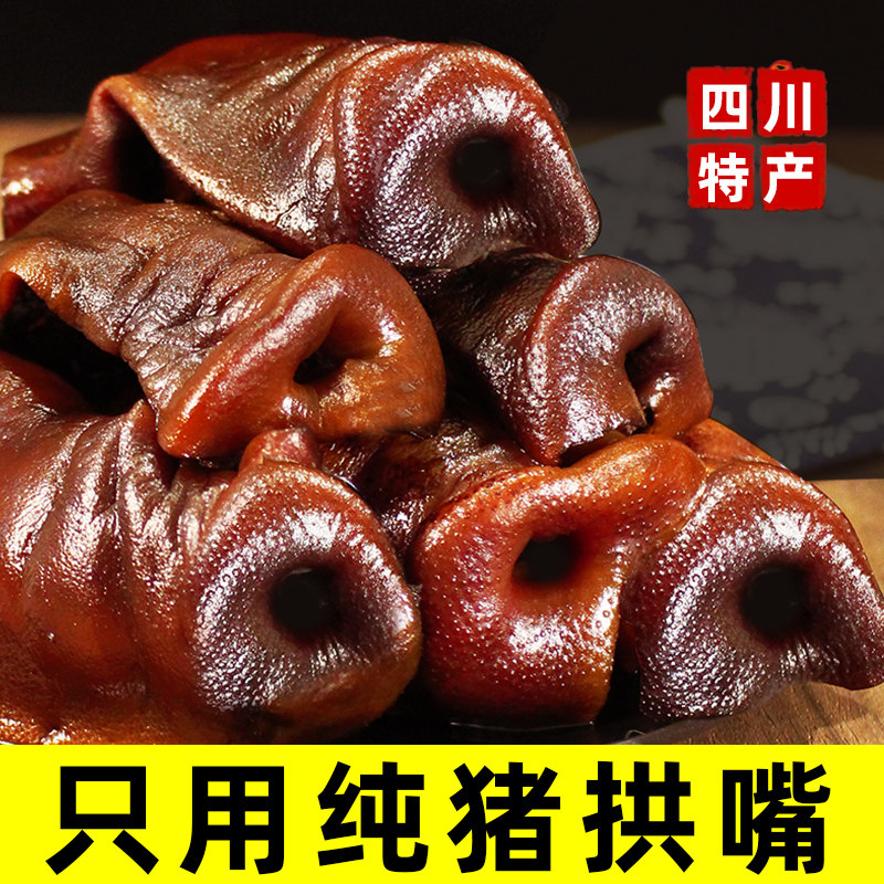 腊猪拱嘴正宗四川特产烟熏猪头肉腊猪脸猪鼻子农家腊肉腊味非湖南