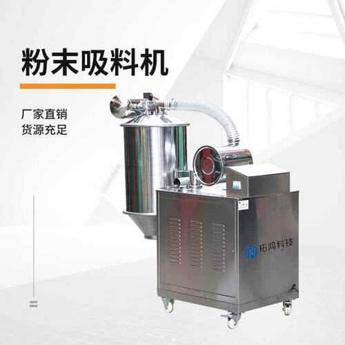 粉末注塑机吸料机真空粉体电动上料机粉碎机全自动加料机定量吸粉