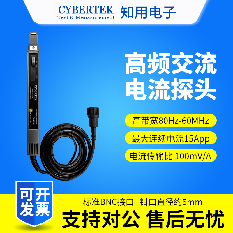 CYBERTEKCP1015低频交流电流探头15A/80Hz~60MHz-封面